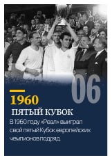 Наклейка: пятый Кубок чемпионов, 1960
